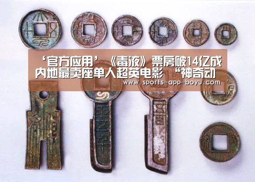 ‘官方应用’《毒液》票房破14亿成内地最卖座单人超英电影 “神奇动物2“累计2.6亿(图1) iOS下载