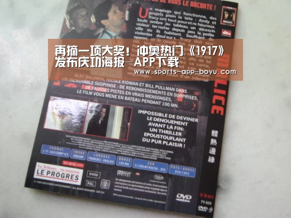 再摘一项大奖!冲奥热门《1917》发布庆功海报-APP下载(图1) iOS下载